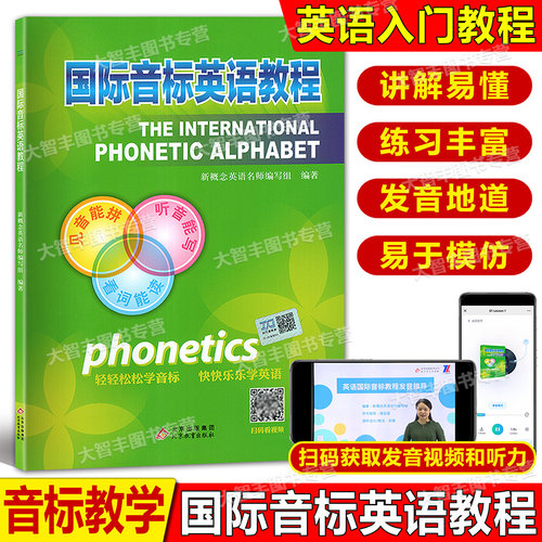 国际音标英语教程小学生英语