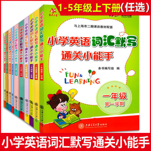 交大之星小学英语词汇默写通关
