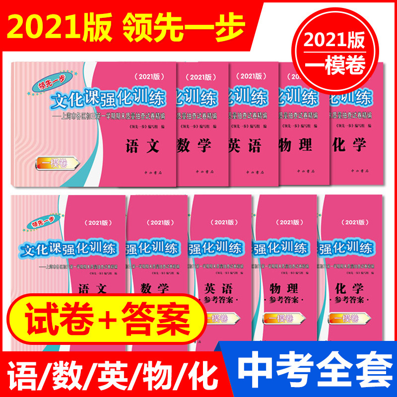 2021中考领先一步一模卷