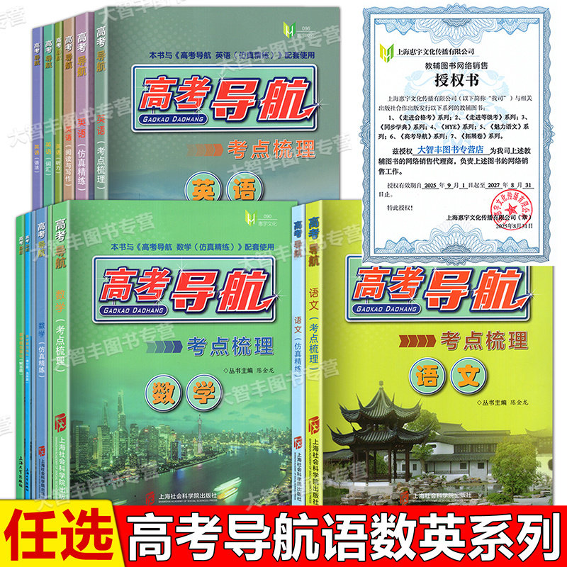 高考导航数学考点梳理仿真精练
