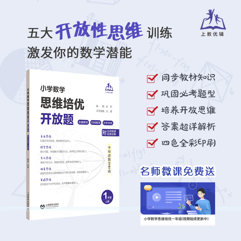 小学数学思维培优开放题