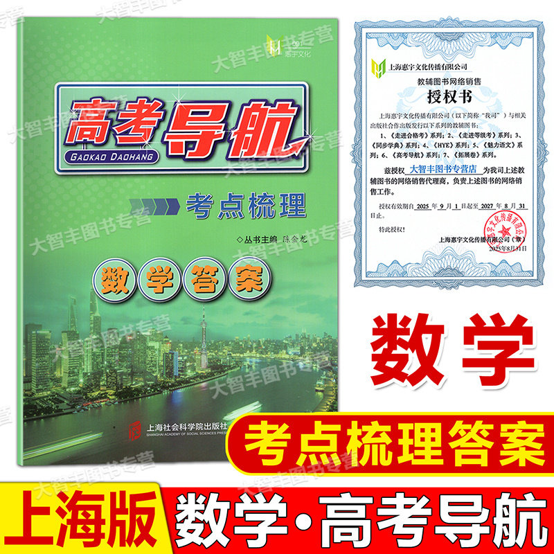 高考导航考点梳理数学答案数学