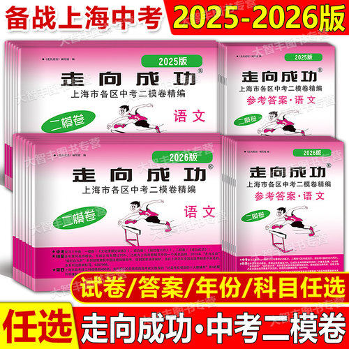 2025年版走向成功中考二模卷