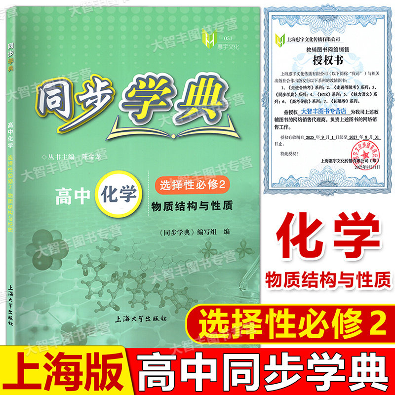 同步学典高中化学选择性必修2