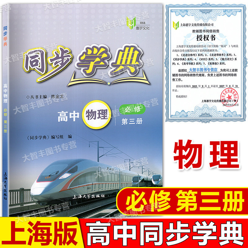 2024新版同步学典高中物理必修