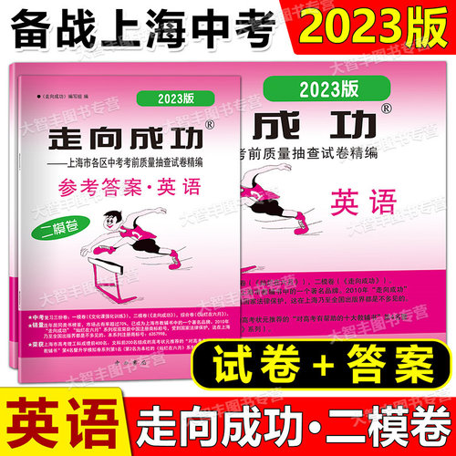 2023年版上海中考二模卷英语