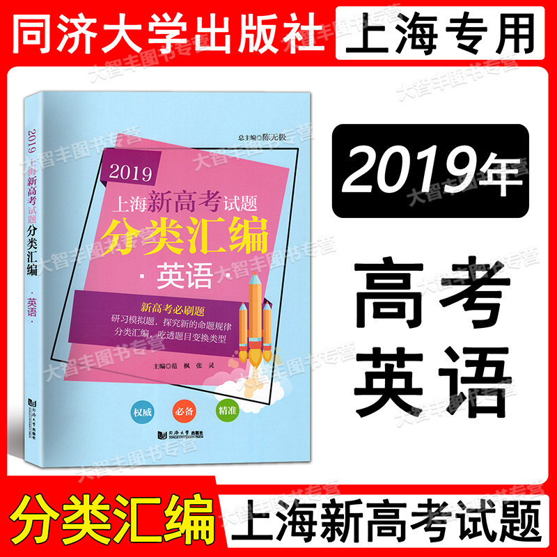 2019上海新高考试题分类汇编英语