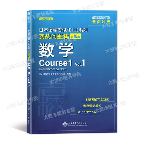 日本留学考试（JU）系列