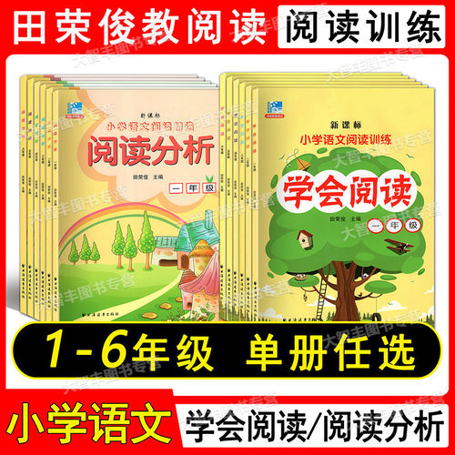 小学语文阅读精选训练