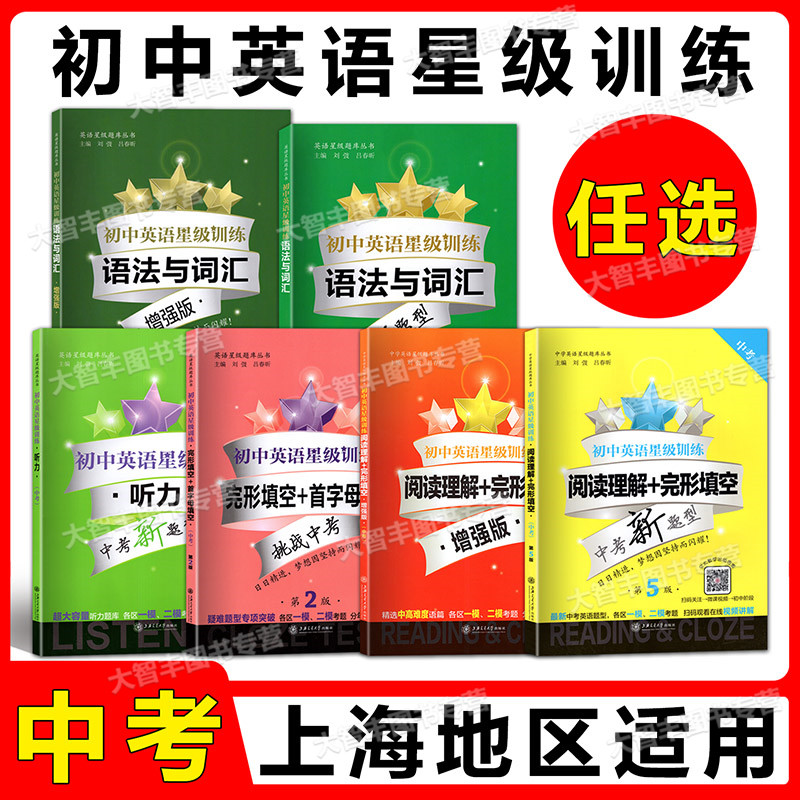 交大之星初中英语训练阅读理解