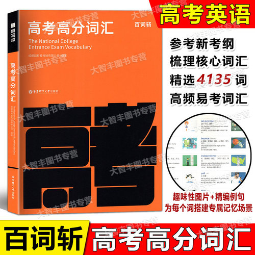 百词高分年级考试彩图
