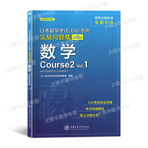 日本留学考试（JU）系列
