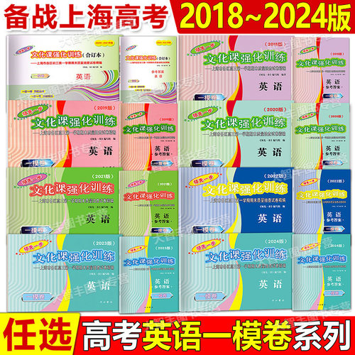 上海领先一步高考英语一模卷