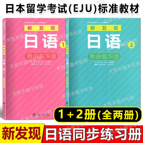 日本留学考试标准教材发现