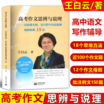 高考作文思辨与说理高中语文作文