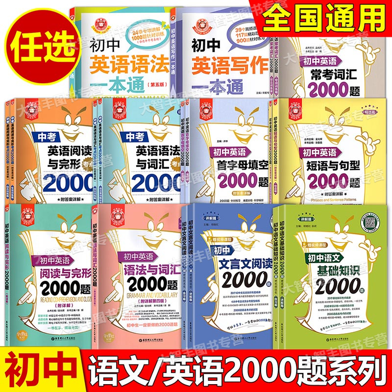 初中英语语法词汇阅读完形