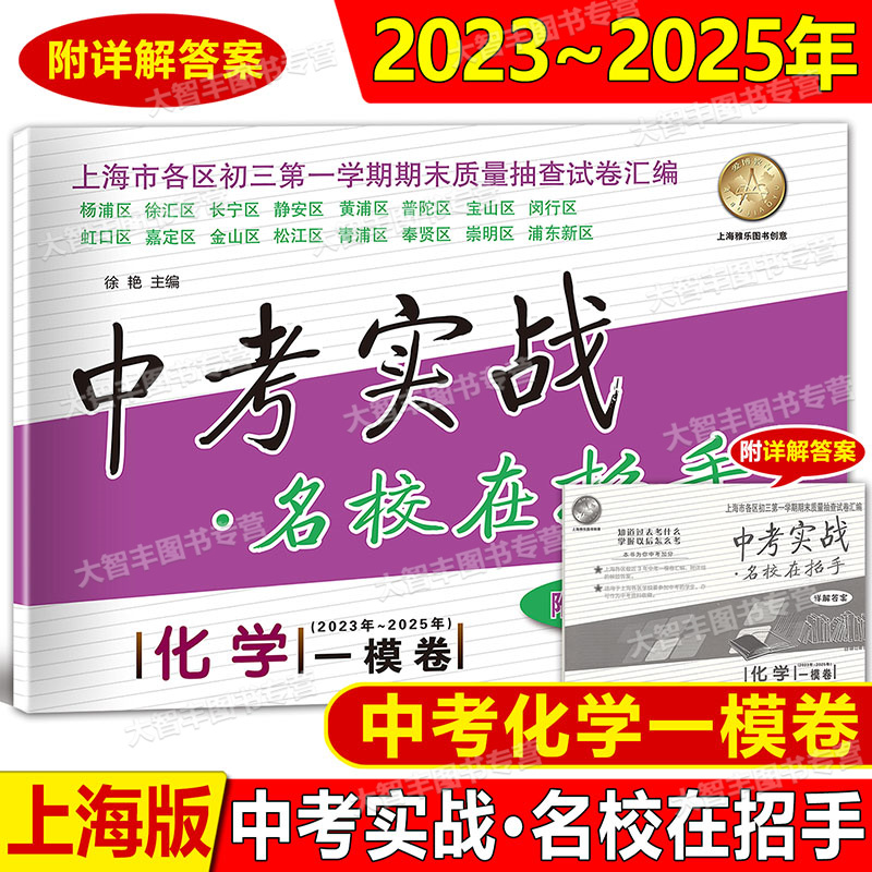 2021-2023中考实战名校在招手
