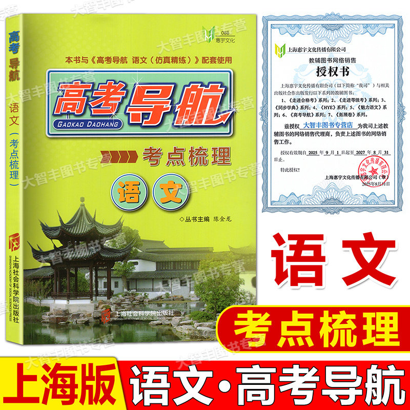 2023高考导航梳理语文上海语文