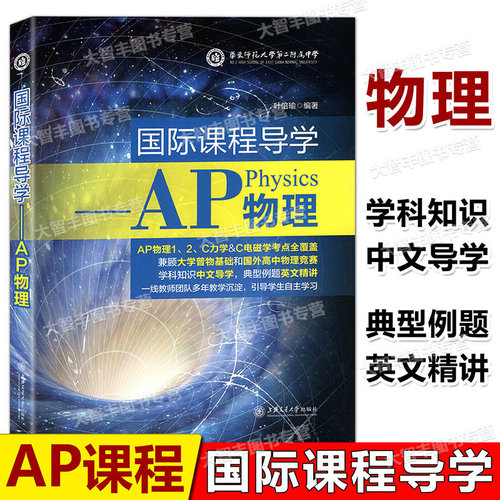 国际课程导学AP物理高中