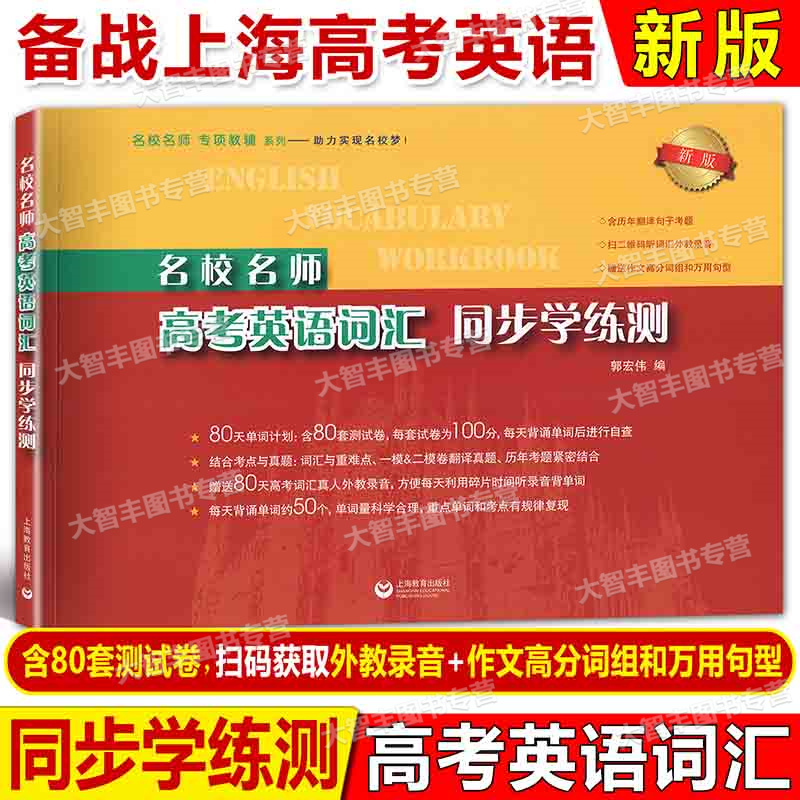 高考英语考纲词汇同步学练测