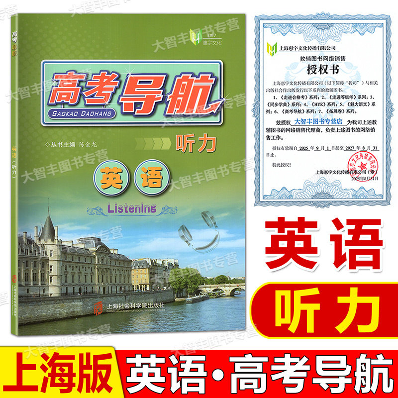 高考导航英语听力上海专用复习