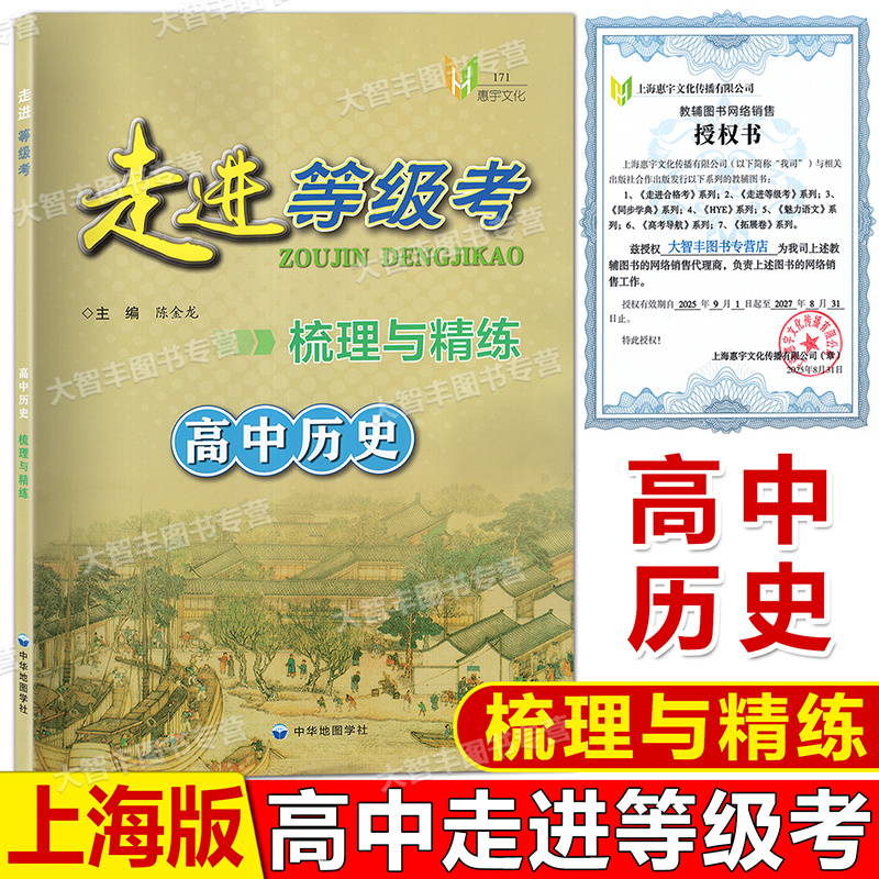 走进等级考梳理与精练高中历史