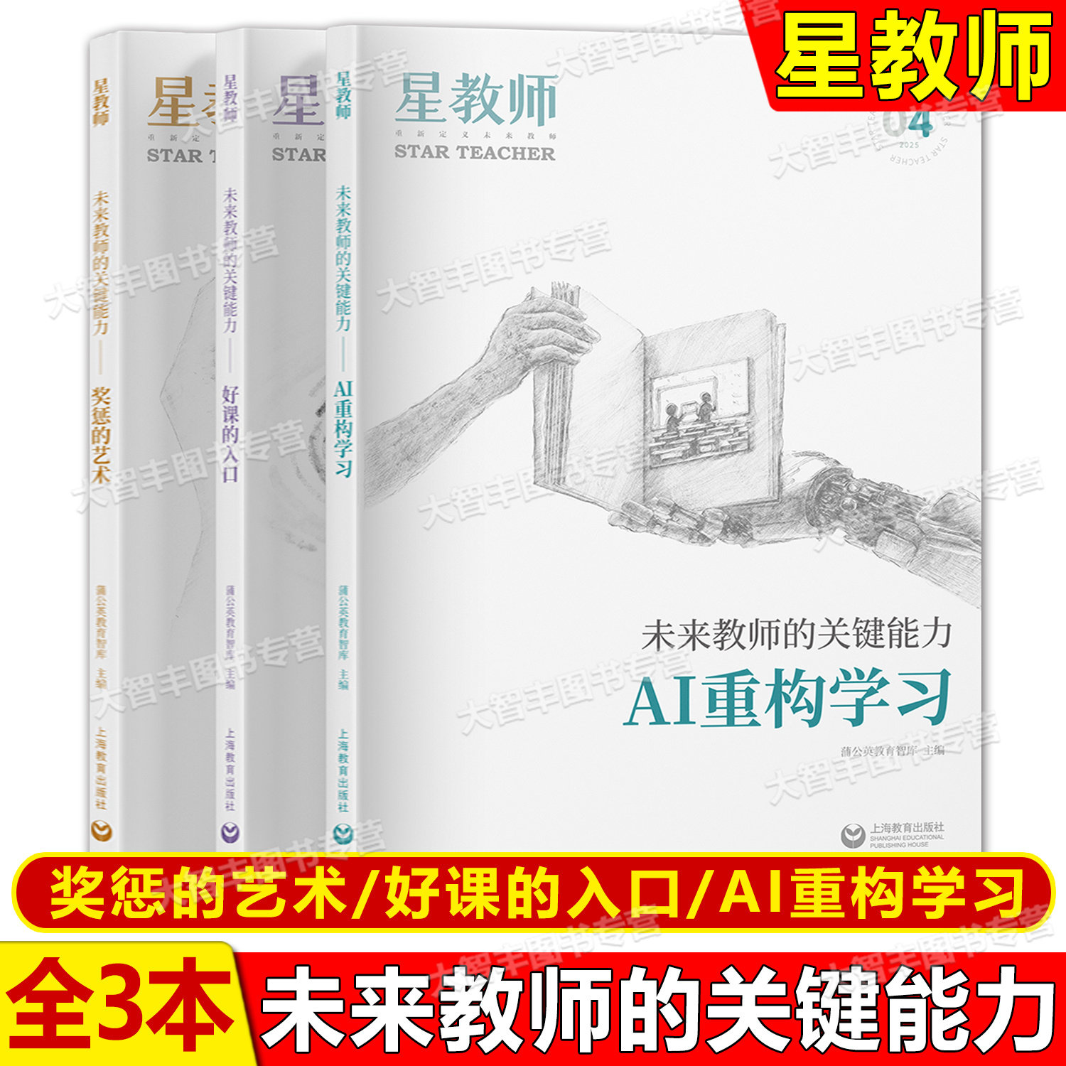 星教师2005第四期AI重构学习