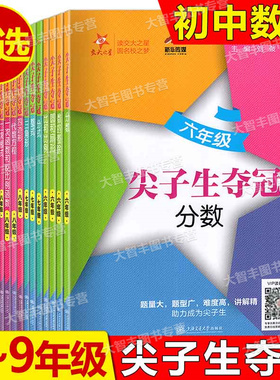 任选交大之星尖子生夺冠六七八九年级二次根式四边形代数方程 一元二次方程直角三角形一次函数和反比例函数6789年级数学教辅