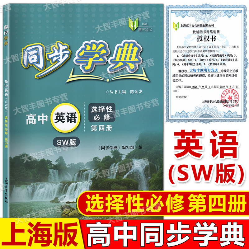 同步学典高中英语SW版选择性