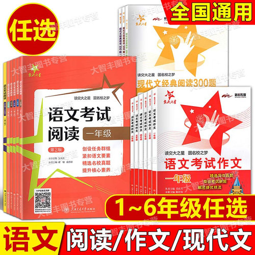 交大之星语文考试阅读经典