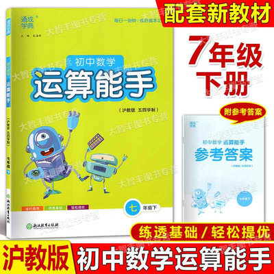 通成学典初中数学运算能手