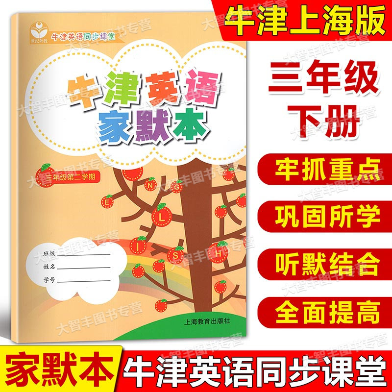 牛津英语同步课堂牛津英语家默本三年级第二学期/3年级下3B上海牛津英语配套教辅,书籍/杂志/报纸,小学教辅,淘宝优惠券,粉丝福利购,淘宝优惠卷
