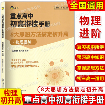初中高中衔接手册8大思想方法