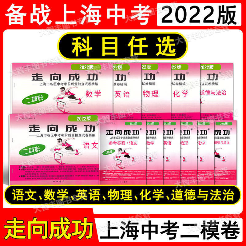 2022版上海中考二模卷
