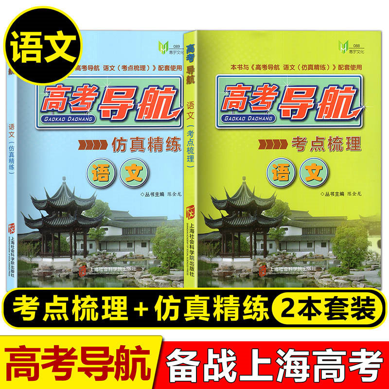2023高考导航语文模拟试卷语文