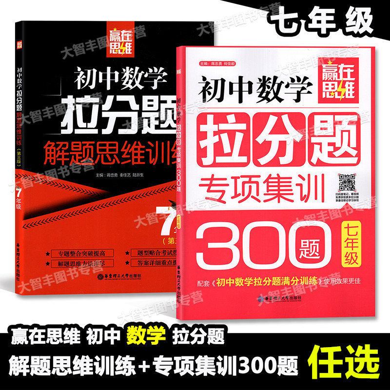 初中数学拉分题七年级
