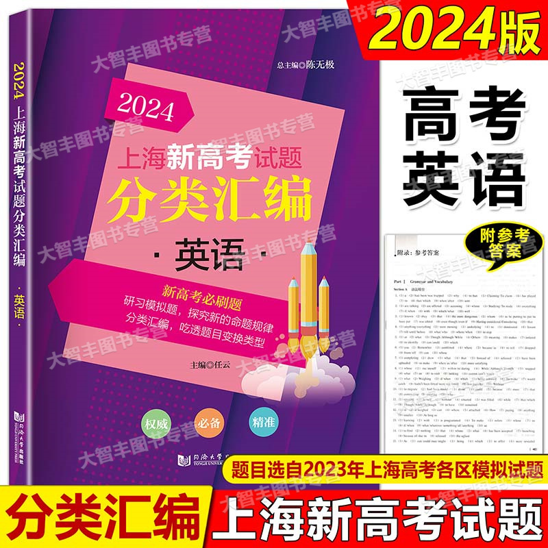 2024上海新高考试题分类汇编英语