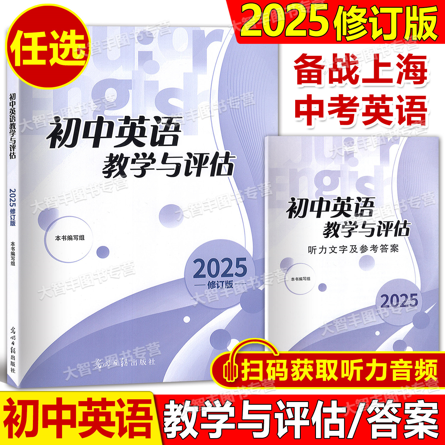 初中英语教学与评估光明日报