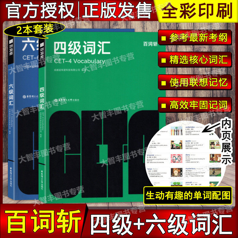 百词斩四级词汇CET4六级词汇