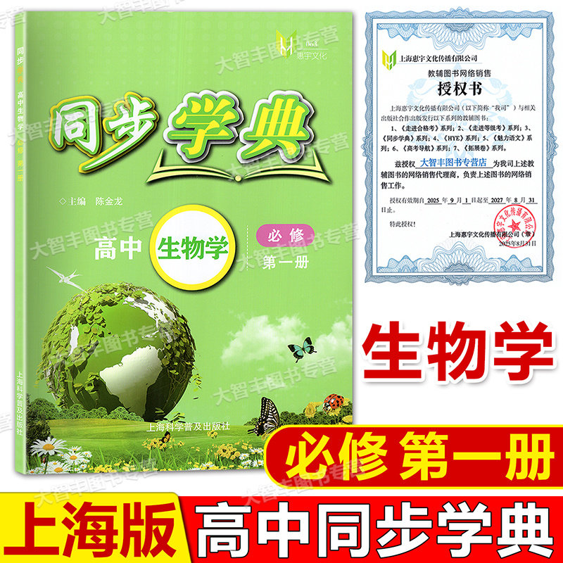 同步学典高中生物学必修1