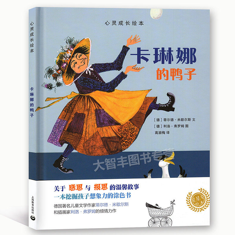 心灵成长绘本 卡琳娜的鸭子 行星绘本 关于感恩与报恩的温馨故事 一本挖掘孩子想象力的涂色书 上海教育出版社|msdalam kategori buku/Magazine/akhbar, buku kanak-kanak/Tambahan, lukisan/kartun/komik/cerita kartun - dari Buy2taobao.com untuk memberikan perkhidmatan ejen Taobao profesional membeli