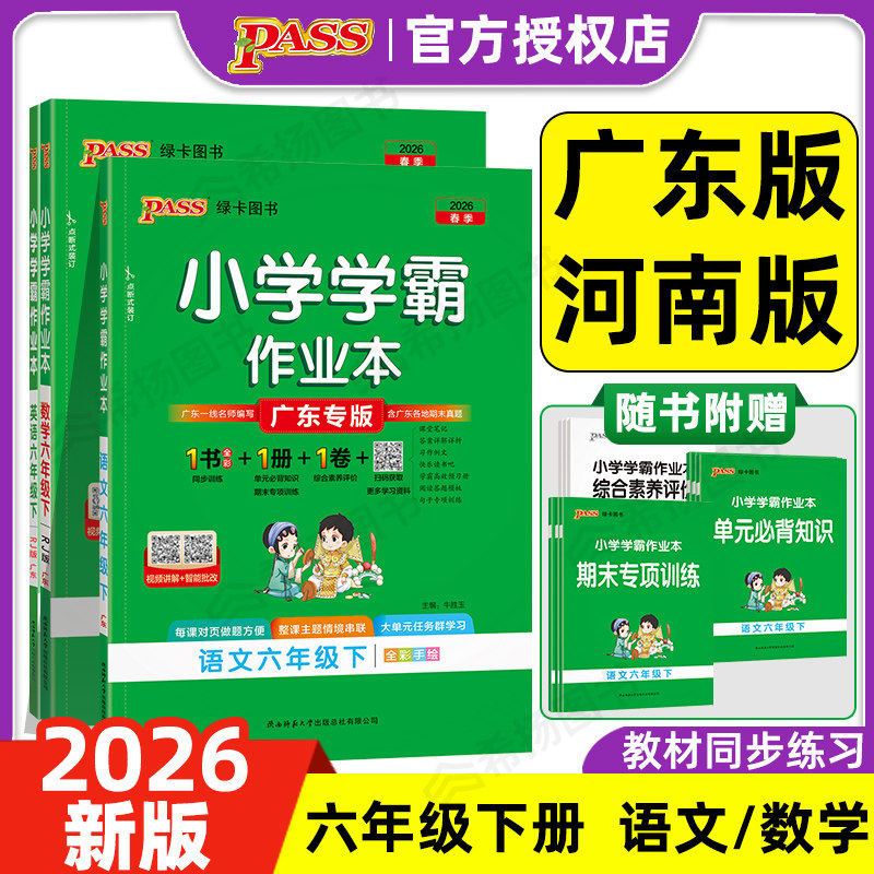 26春新版绿卡小学学霸作业本6六年级上下册人教版语文数学英语北师科学教科沪牛外研粤教佛山广州同步训练习册天天练深圳广东专用,书籍/杂志/报纸,小学教辅,淘宝优惠券,粉丝福利购,淘宝优惠卷