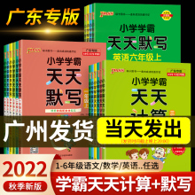 小学学霸天天计算数学上册任选图书