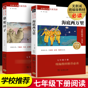 文学名著课外阅读完整无删减四大名著中学生版 任选 语文课文建议经典 阅读七年级上下册部编版 全套 骆驼祥子海底两万里初中名著推荐