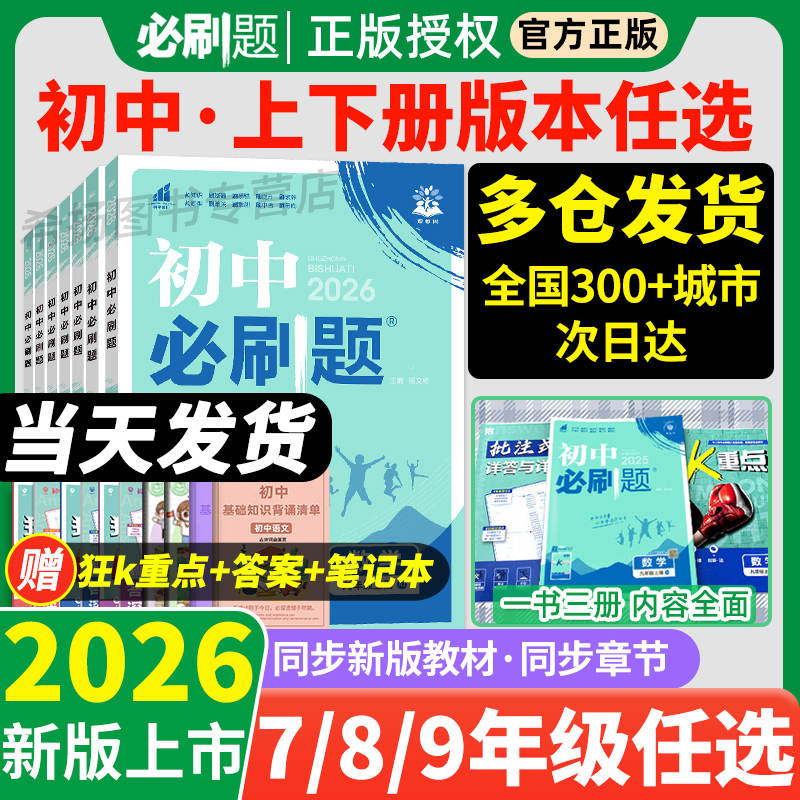 同步9月新教材必刷题版本任选