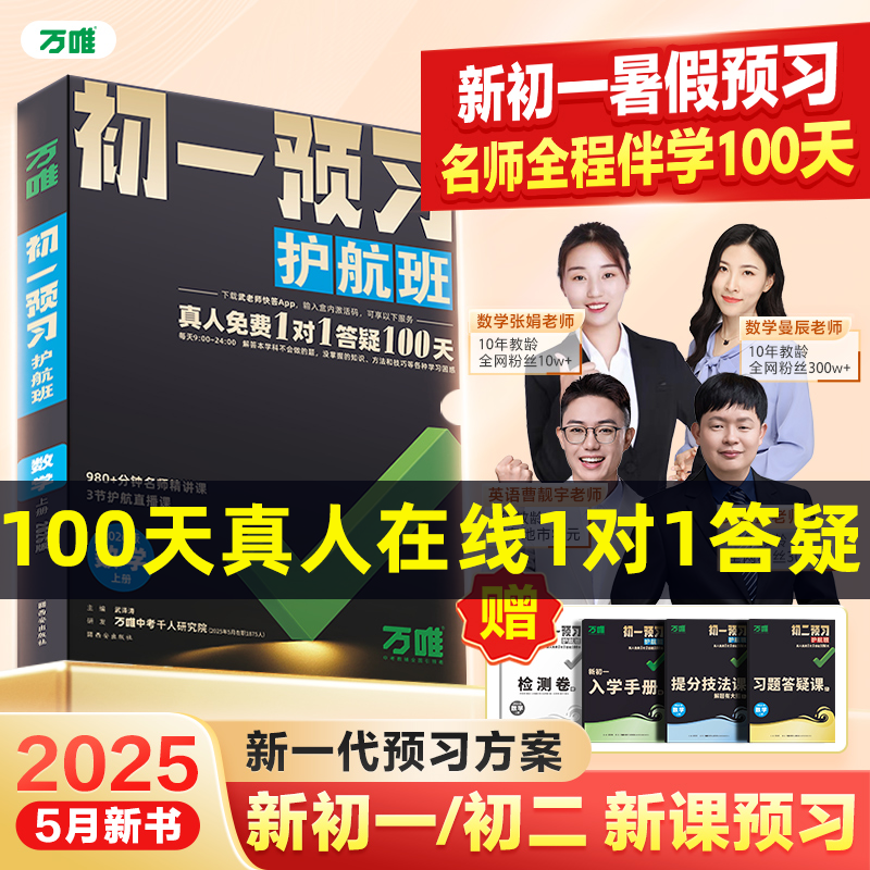抖音爆款万唯中考2026初中护航班