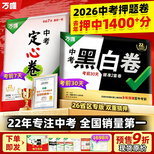 万唯官方2026中考黑白卷定心卷
