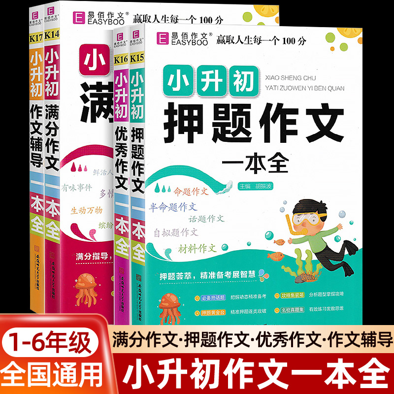 小升初满分作文一本全