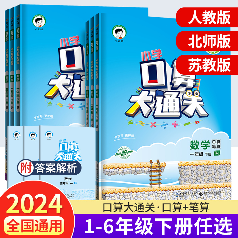 2024新版口算大通关一二年级三四五六下册上册人教版北师版口算题卡天天练同步练习册数学专项训练强化计算题心算速算53计算能手 书籍/杂志/报纸 小学教辅 原图主图