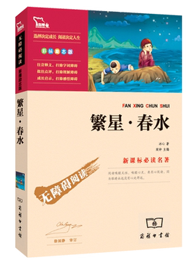 繁星春水冰心正版原著